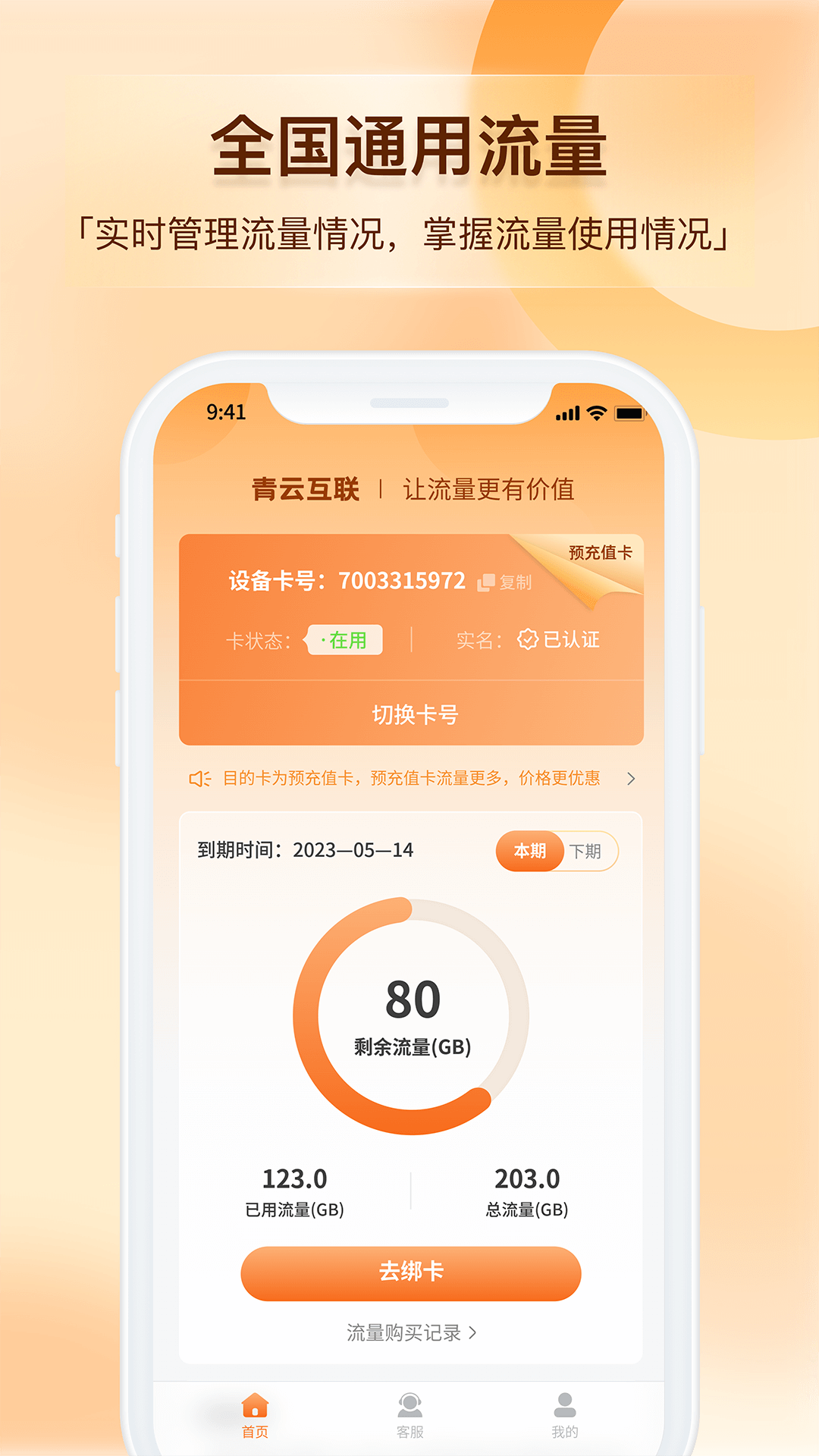 青云互联 APP 界面截图