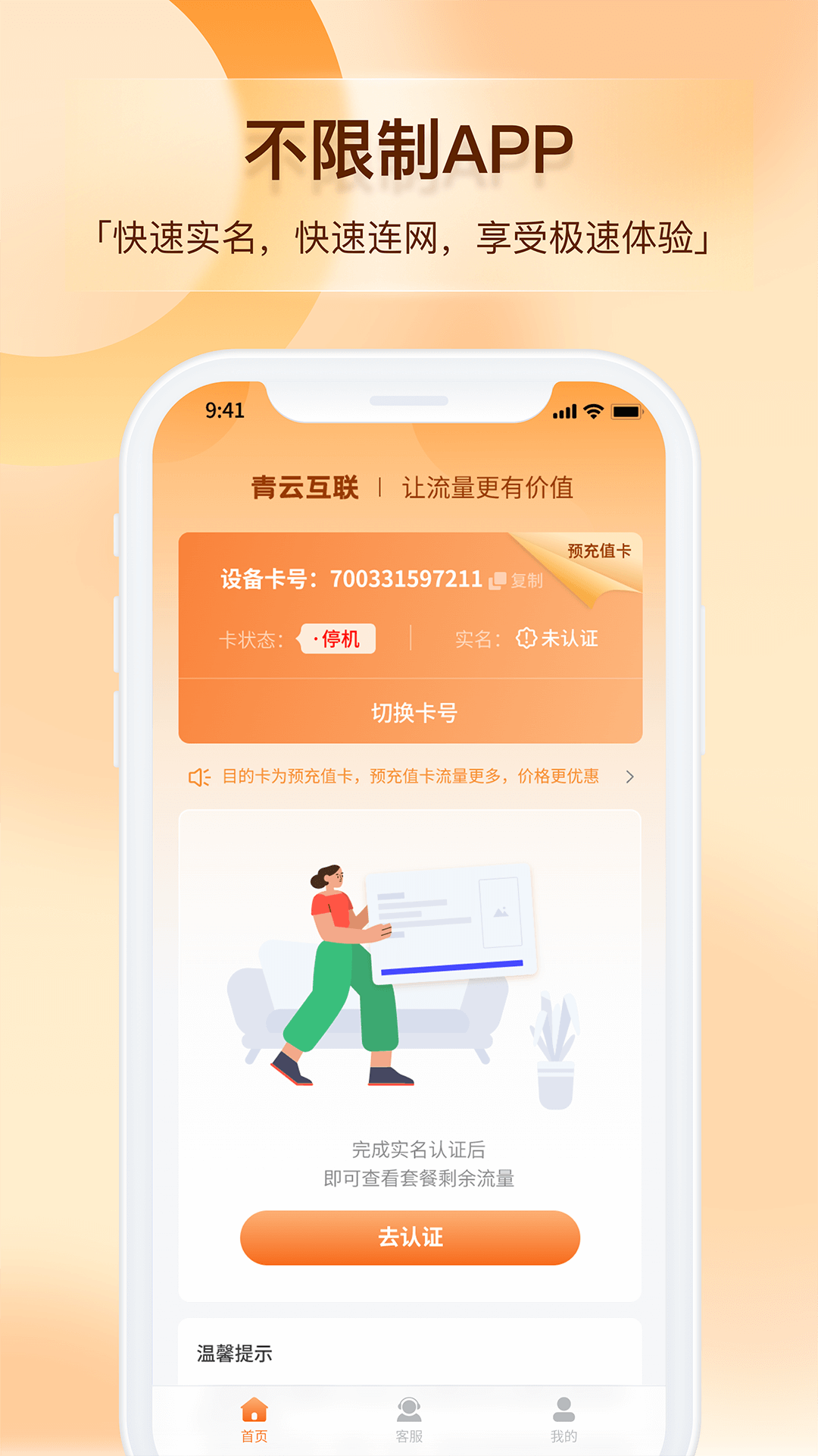 青云互联界面截图 2