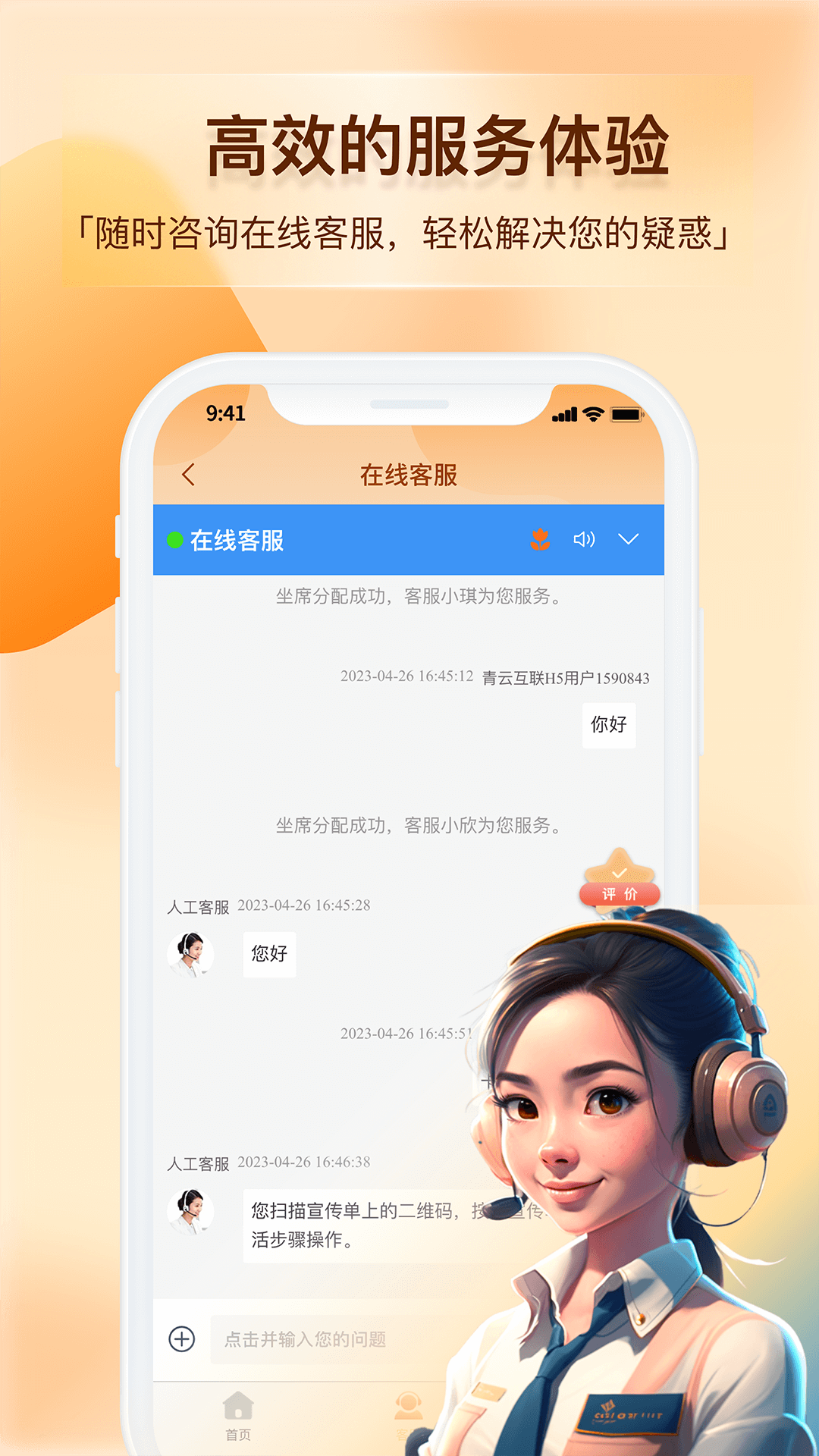 青云互联界面截图 3